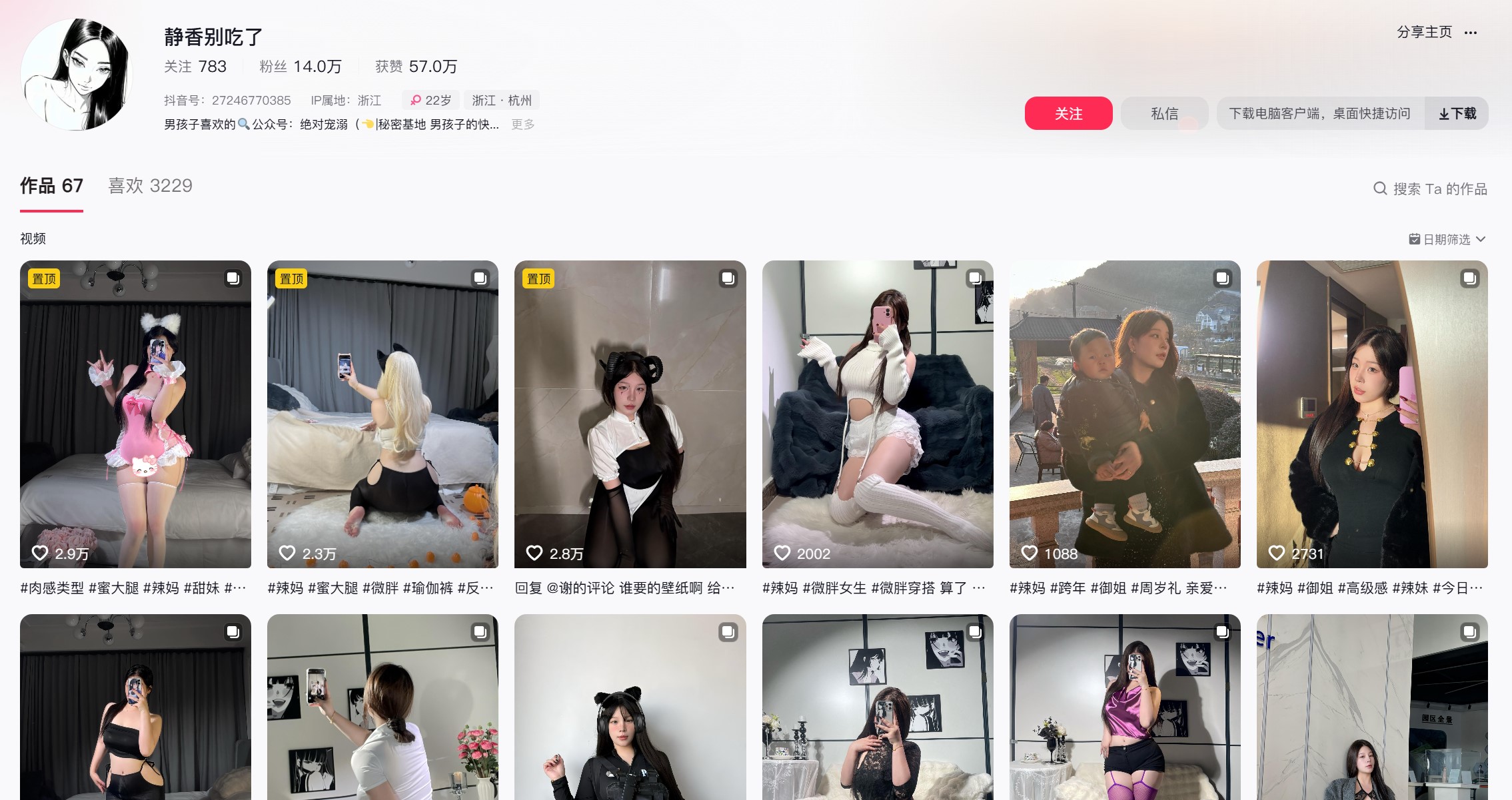 静香别吃了—觅圈付费视频图片合集【持续更新】-御萝部落