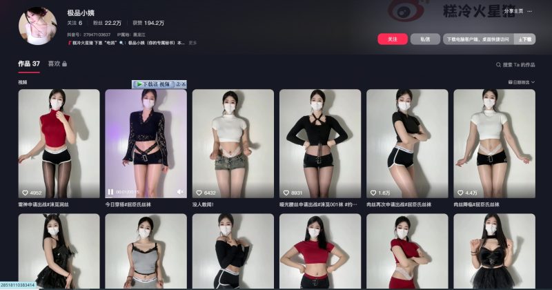 图片[1]-抖音-极品小姨-御萝部落