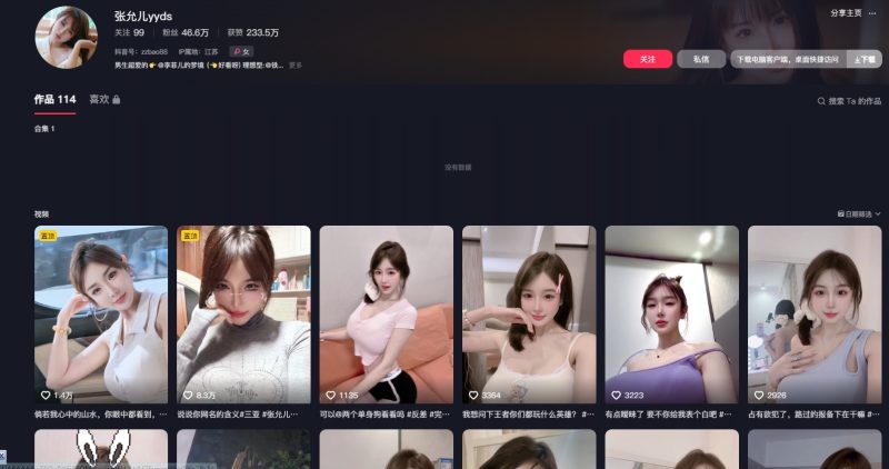 图片[1]-张允抖音-御萝部落
