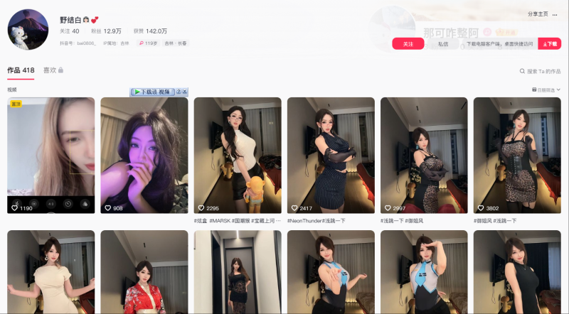 抖音：野结白-御萝部落